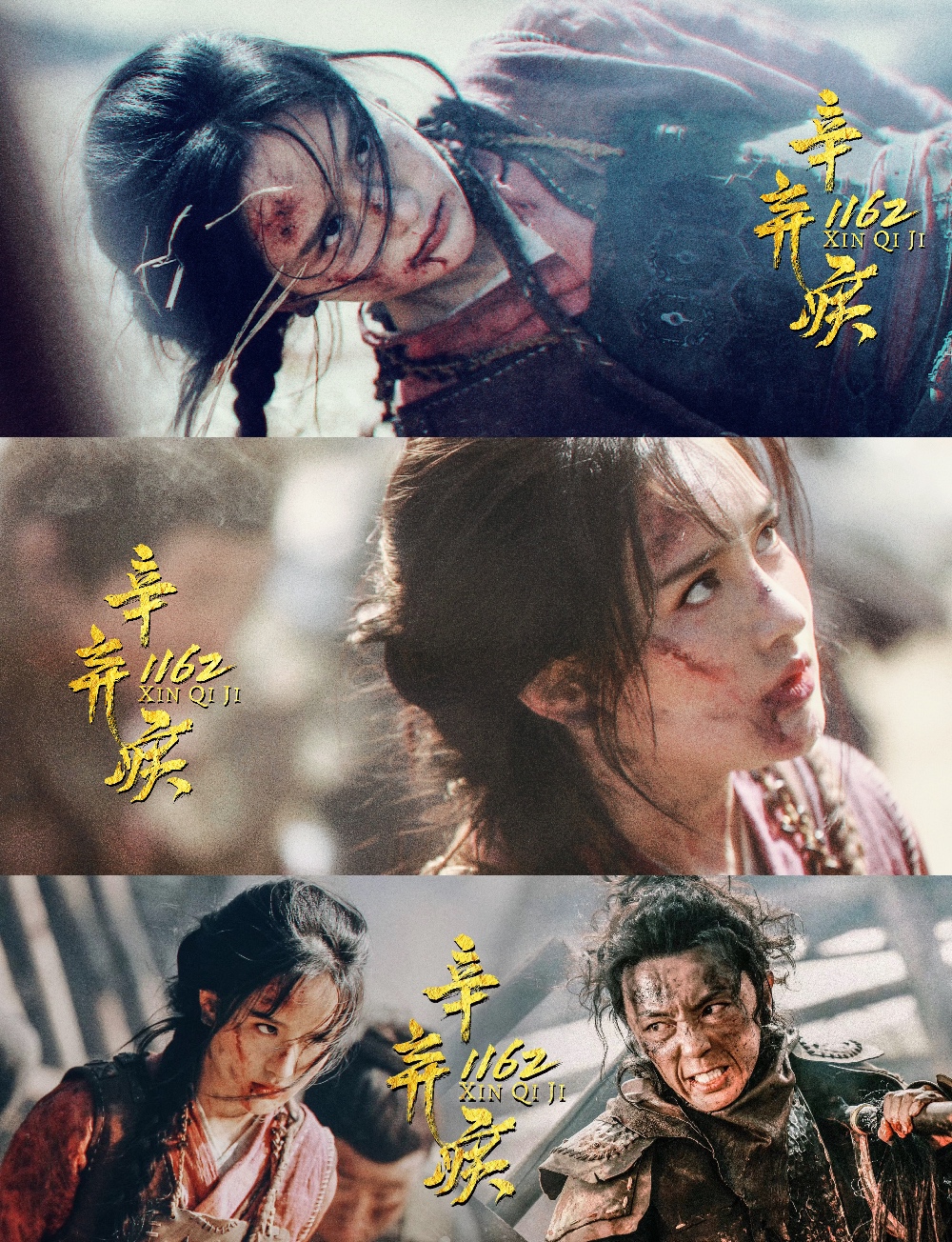 辛弃疾1162剧照的剧照