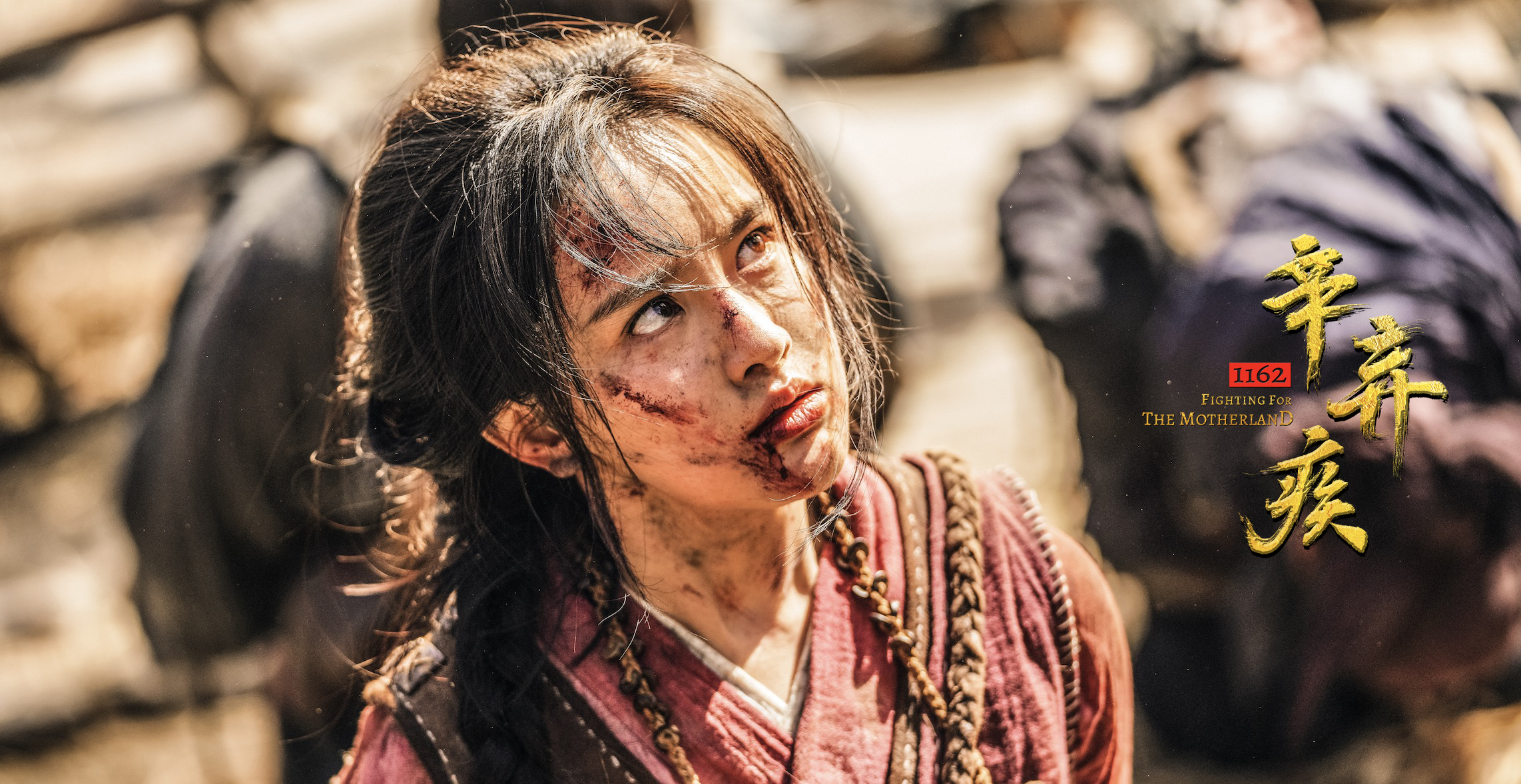 辛弃疾1162剧照的剧照