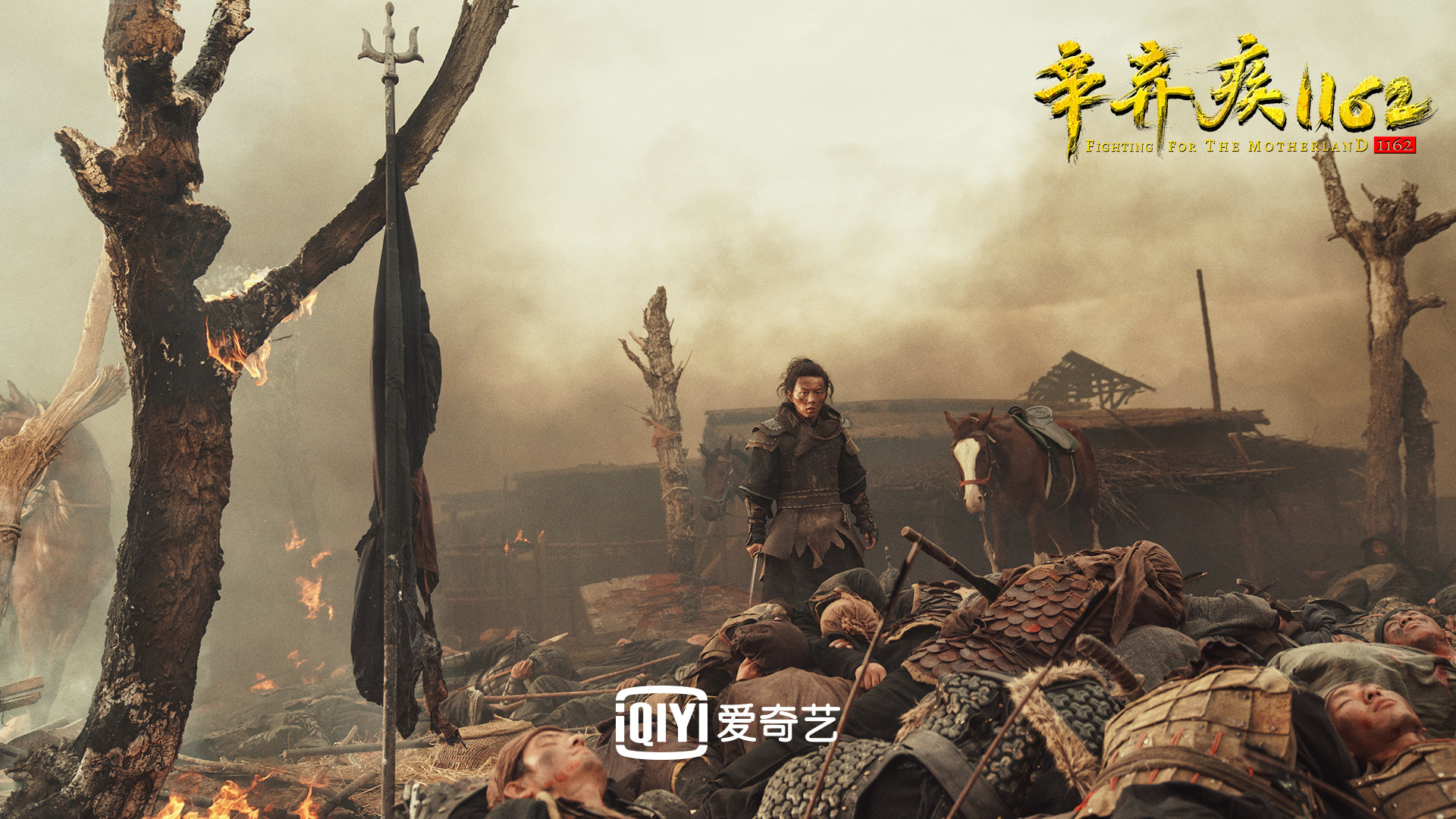 辛弃疾1162剧照的剧照