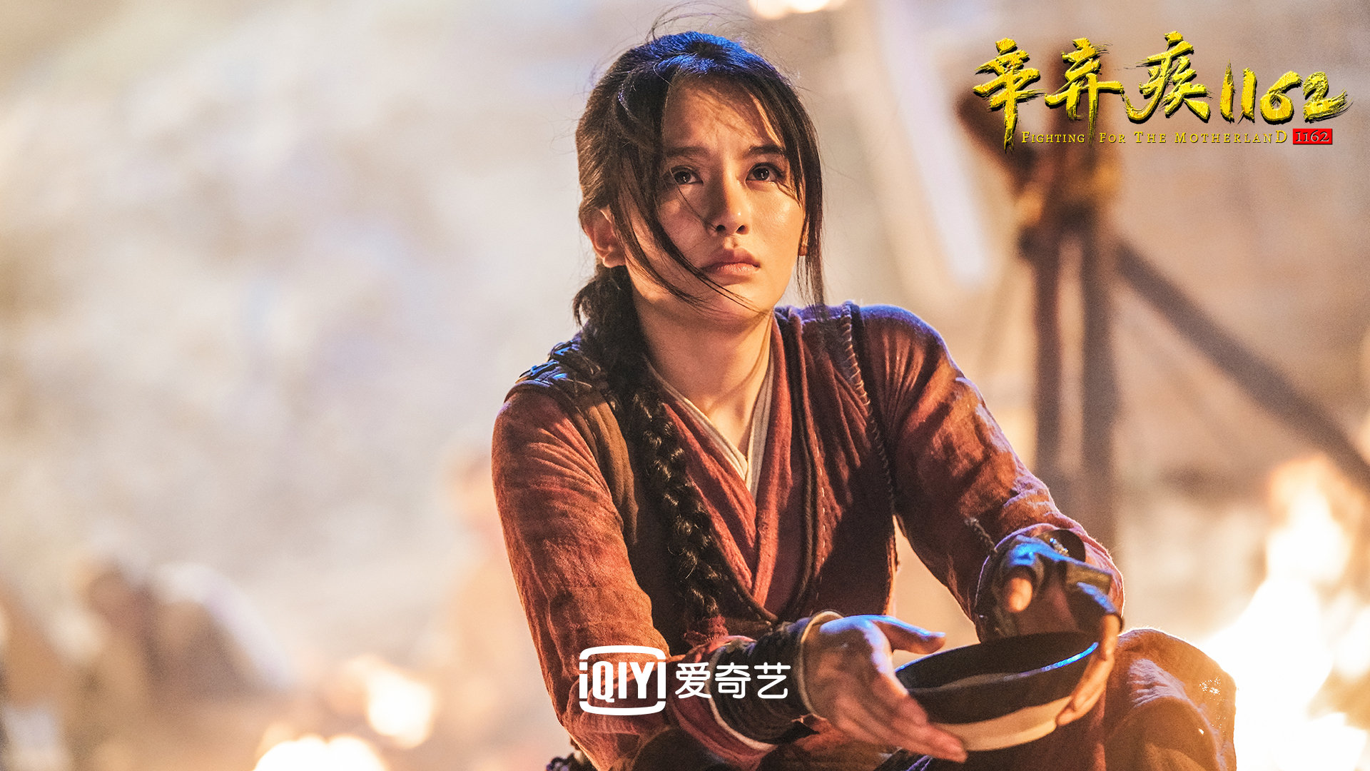 辛弃疾1162剧照的剧照