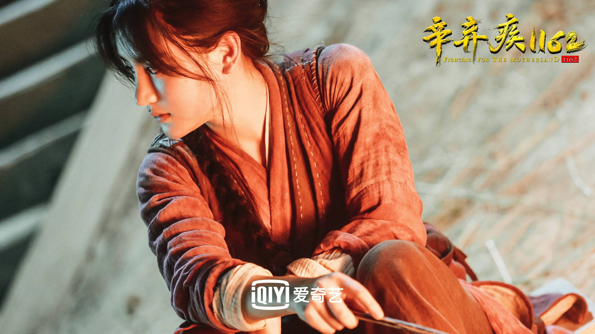 辛弃疾1162剧照的剧照