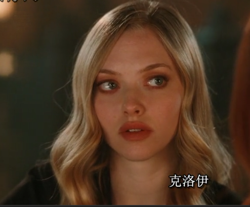 克洛伊剧照的剧照