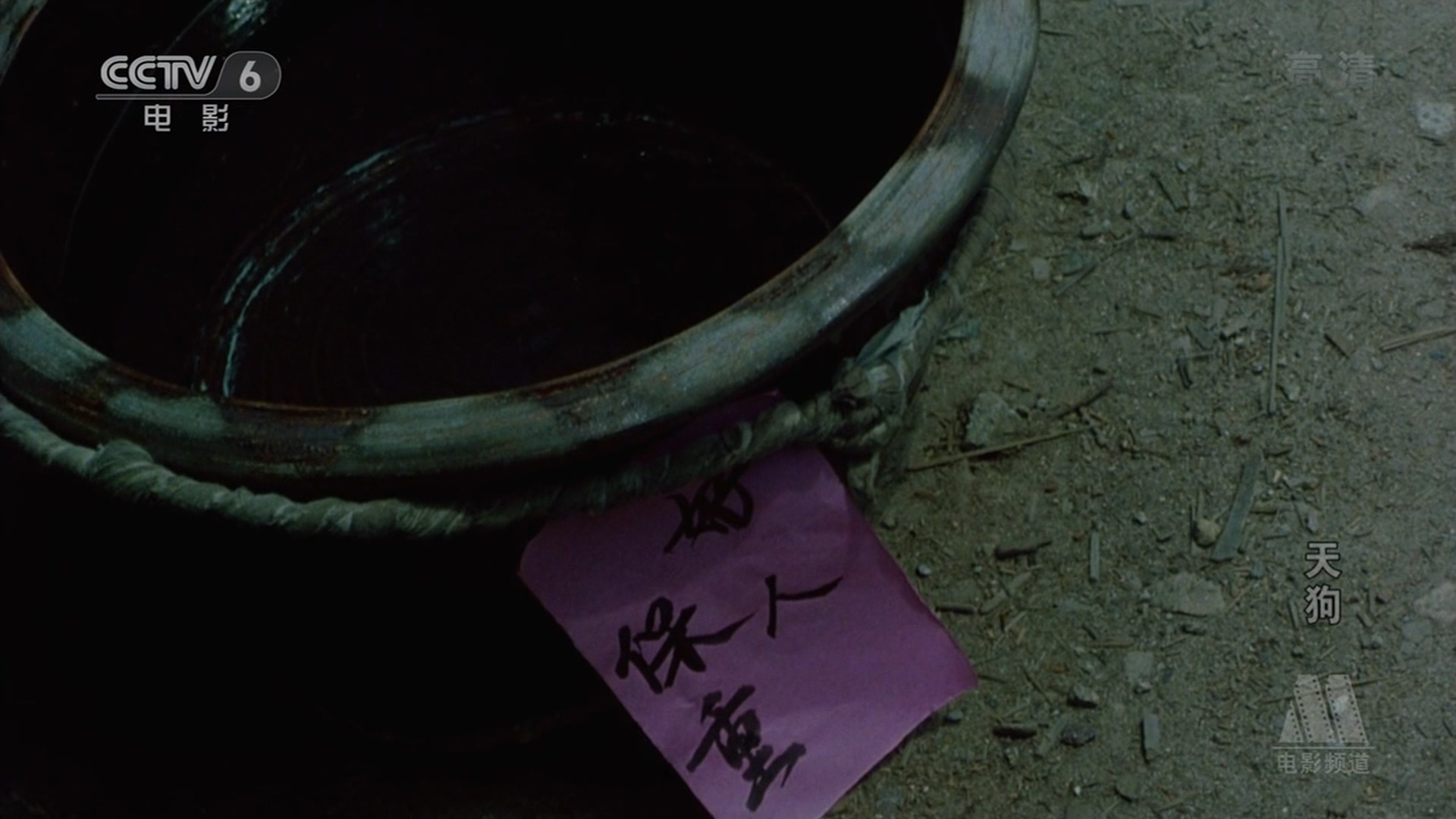 天狗剧照的剧照