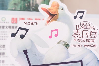 麦兵兵之夺宝联“萌”剧照的剧照