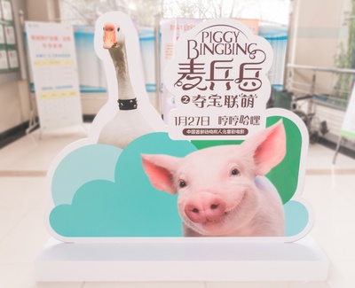 麦兵兵之夺宝联“萌”剧照的剧照