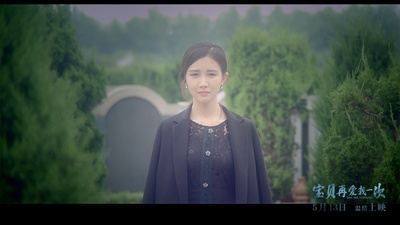 宝贝，再爱我一次剧照的剧照