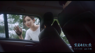 宝贝，再爱我一次剧照的剧照