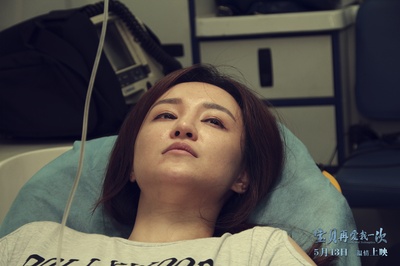 宝贝，再爱我一次剧照的剧照