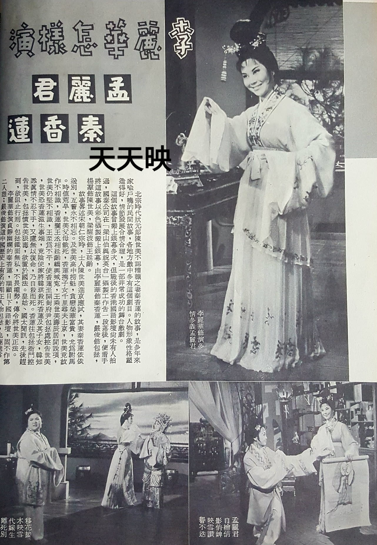 孟丽君剧照的剧照