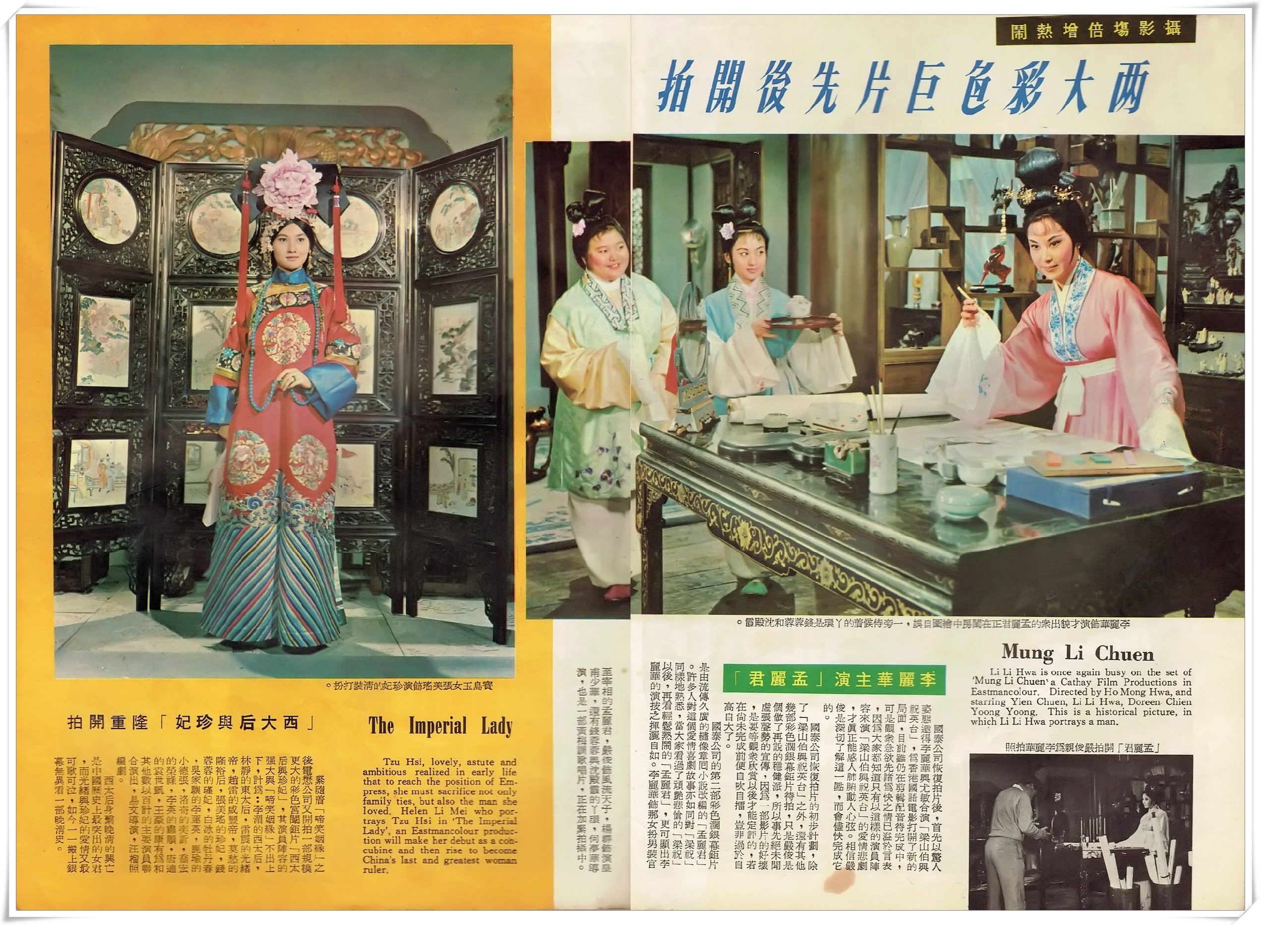 孟丽君剧照的剧照