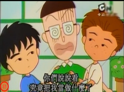 樱桃小丸子剧照的剧照