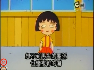 樱桃小丸子剧照的剧照