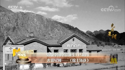 锦上添花剧照的剧照