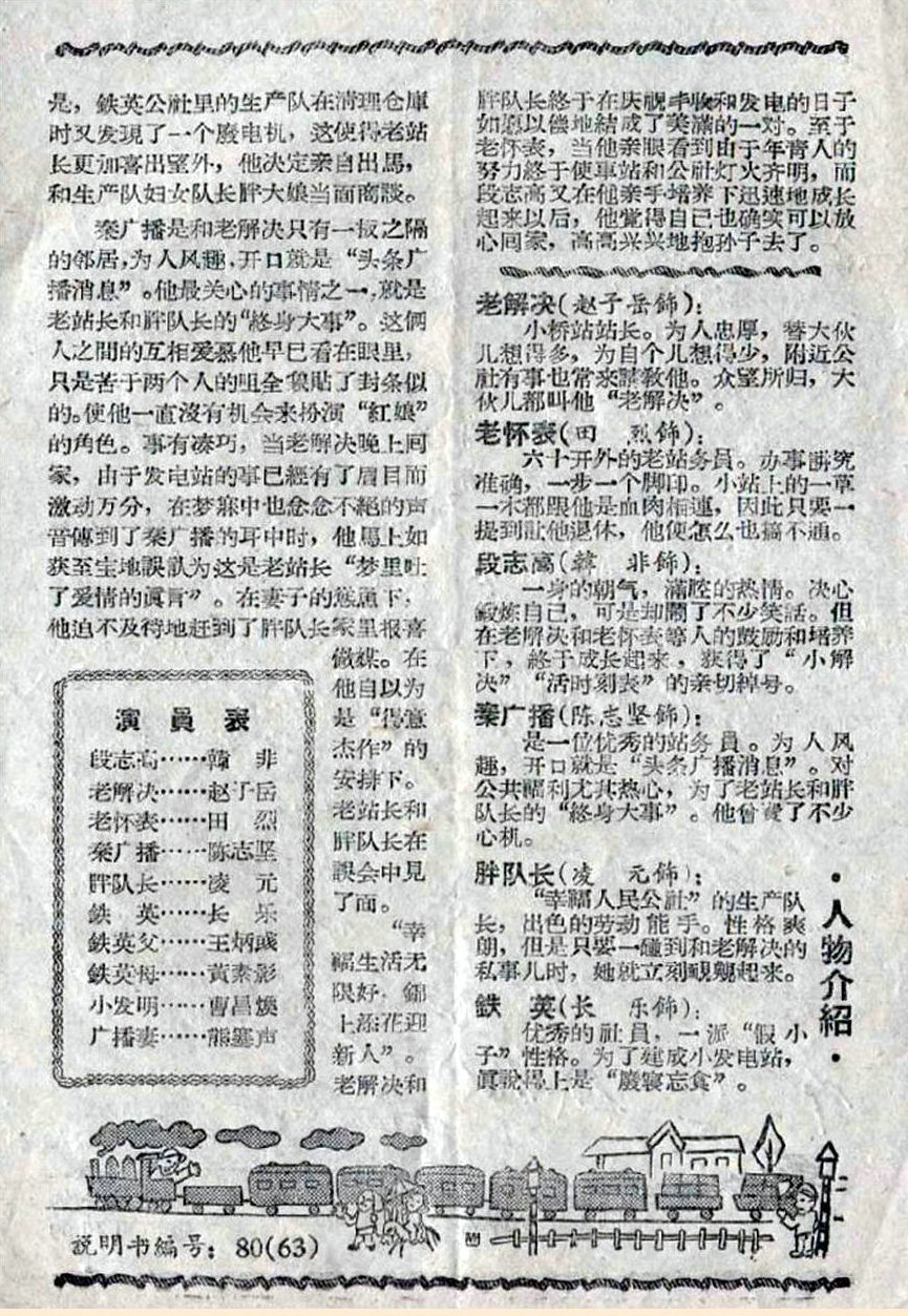 锦上添花剧照的剧照