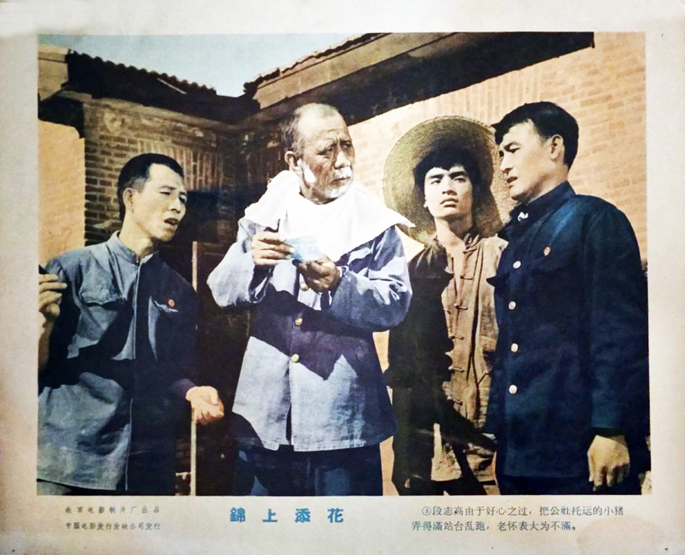 锦上添花剧照的剧照