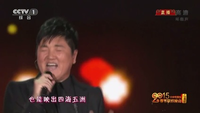 2015年中央电视台春节联欢晚会剧照的剧照