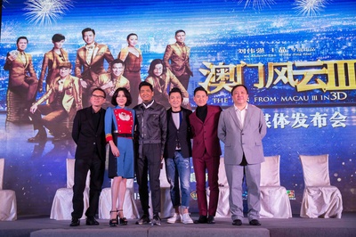 澳门风云3剧照的剧照