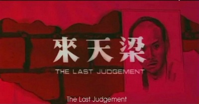 梁天来剧照的剧照