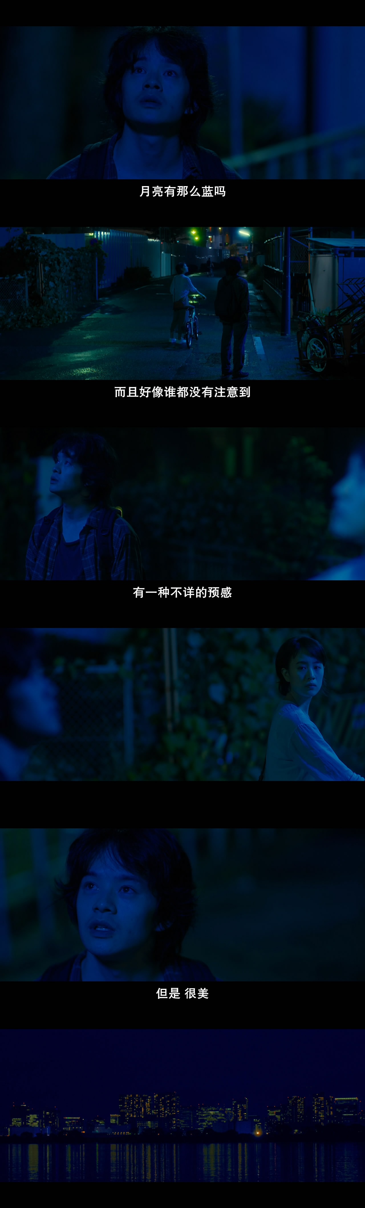 夜空总有最大密度的蓝色剧照的剧照