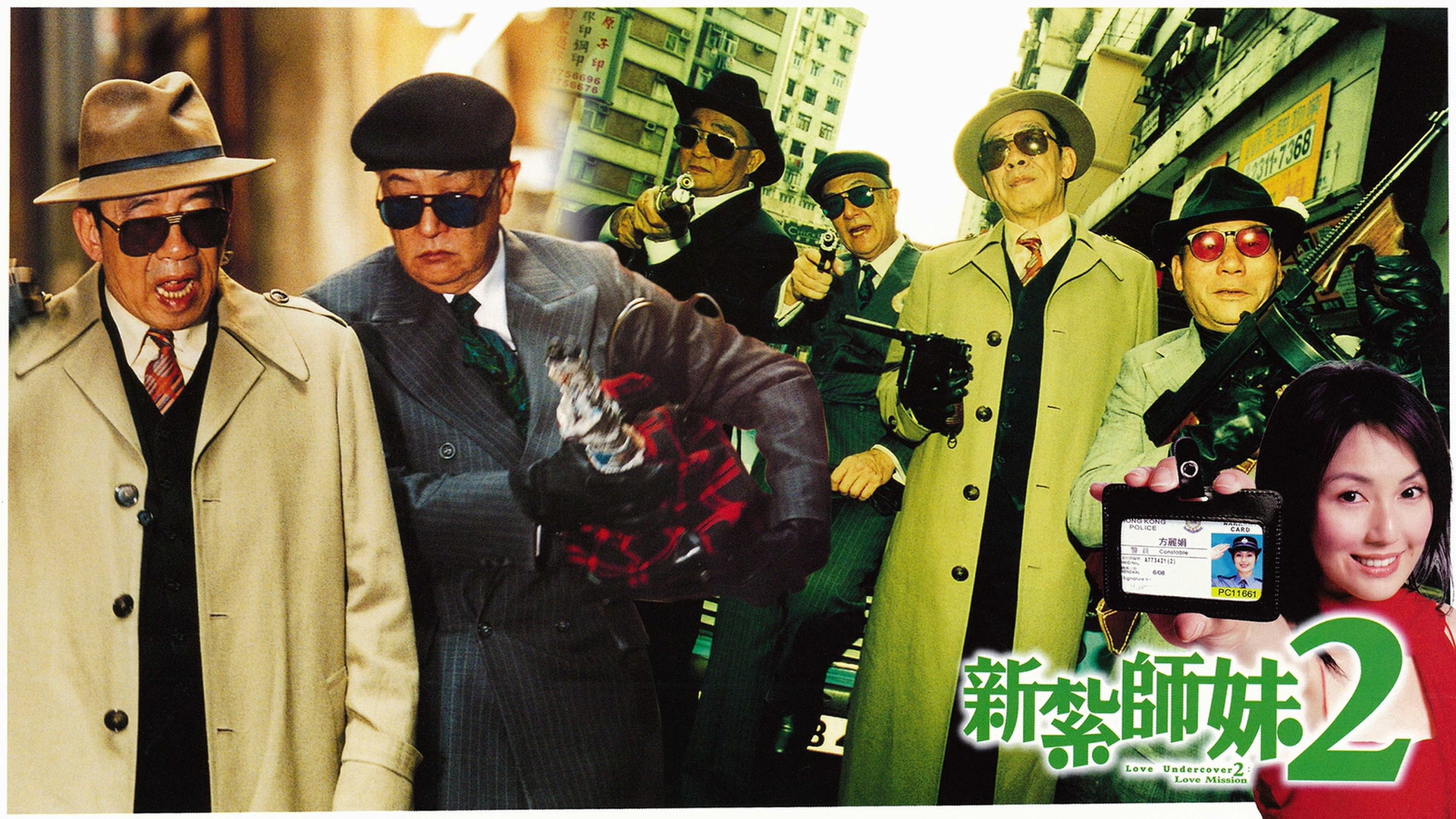 新扎师妹2剧照的剧照