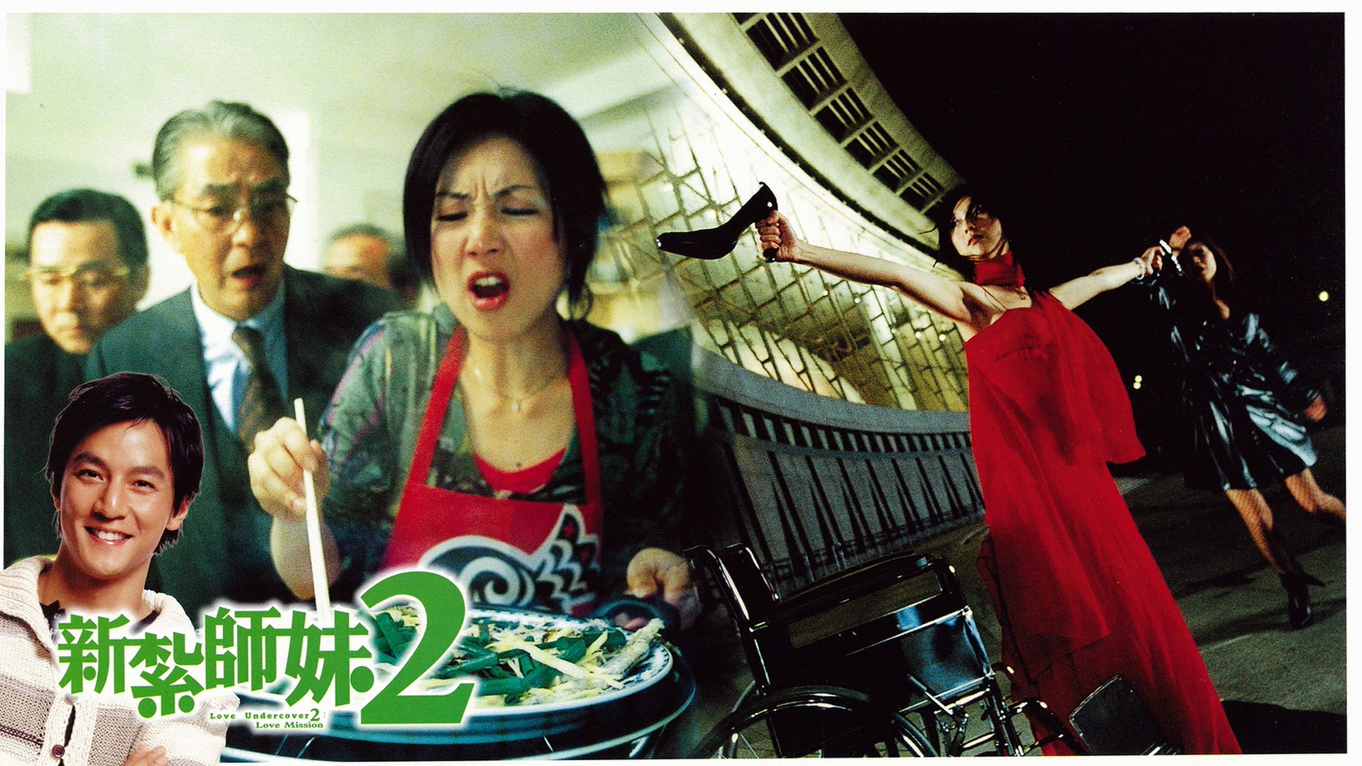 新扎师妹2剧照的剧照