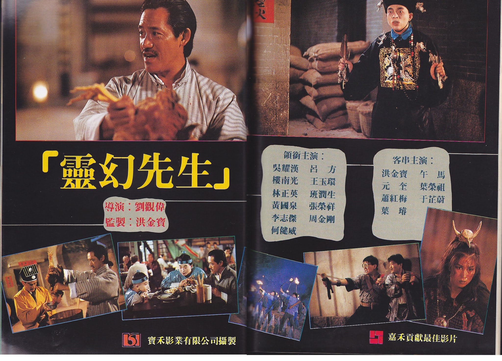 灵幻先生剧照的剧照