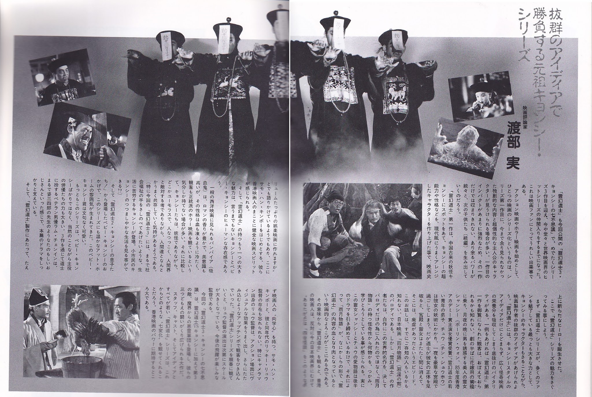 灵幻先生剧照的剧照