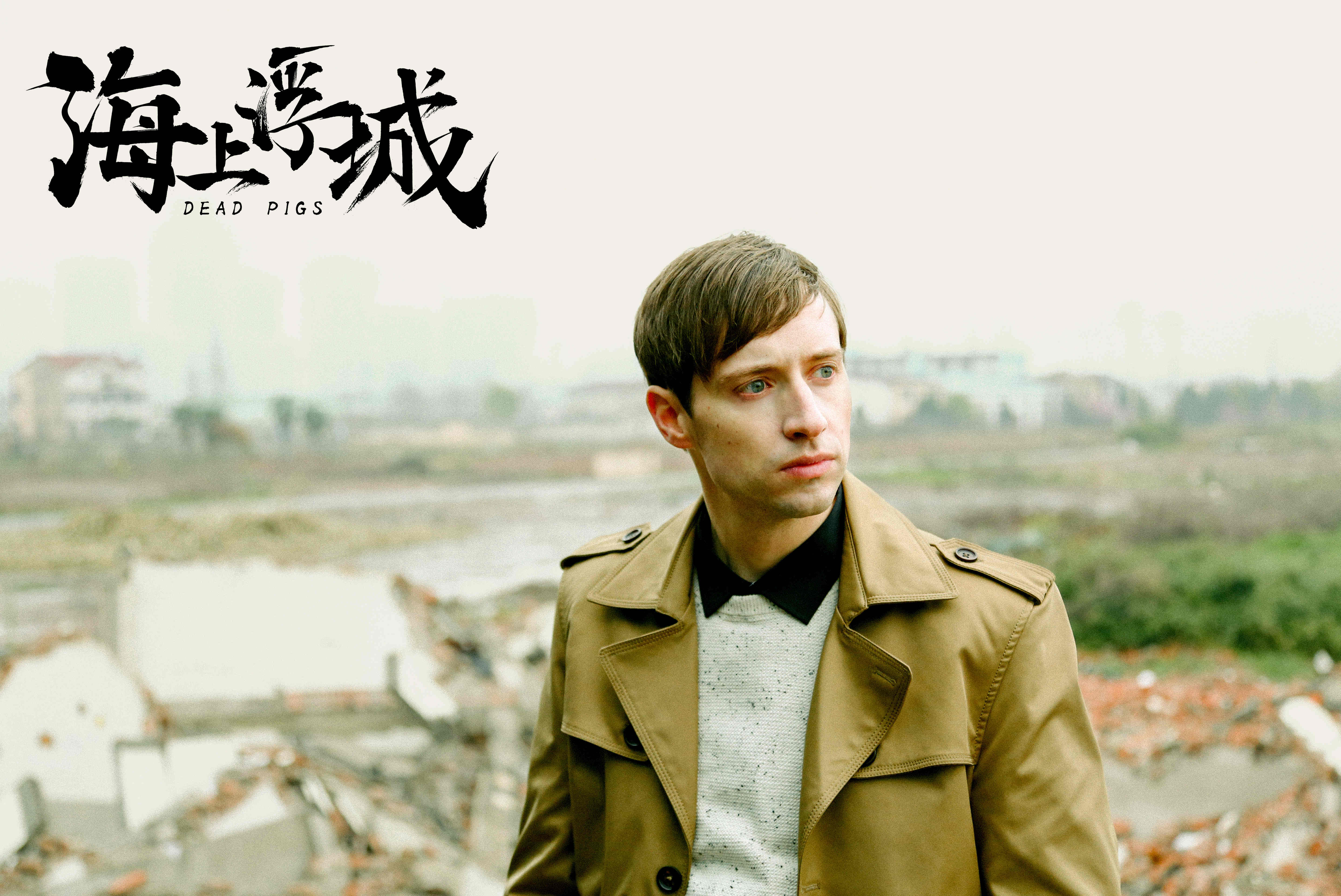 海上浮城剧照的剧照