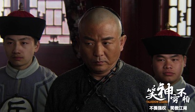 笑神穷不怕剧照的剧照