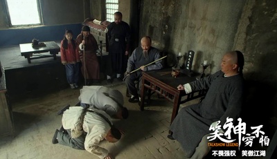 笑神穷不怕剧照的剧照