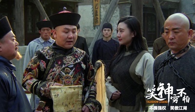 笑神穷不怕剧照的剧照