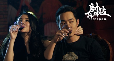 帅位剧照的剧照