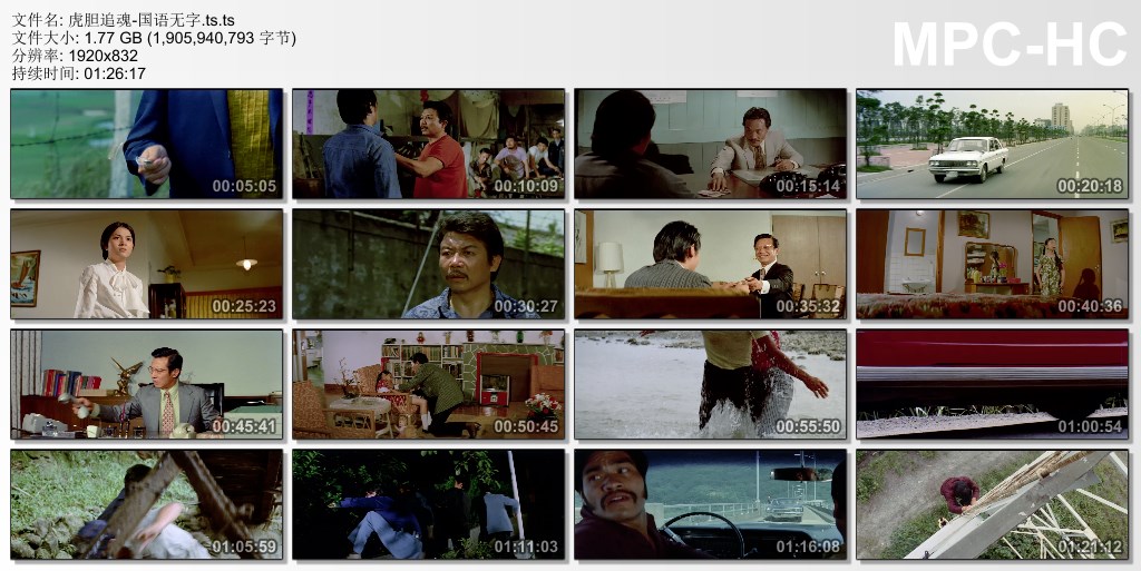 虎追魂剧照的剧照