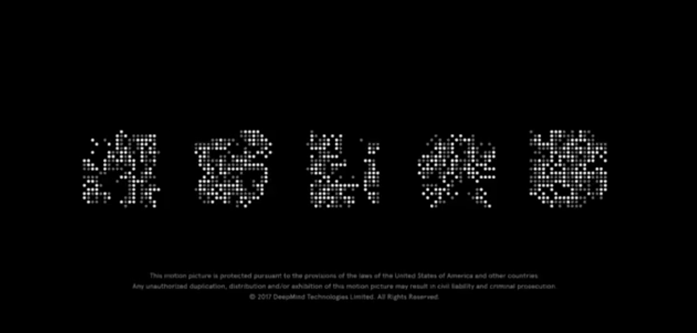 阿尔法围棋剧照的剧照