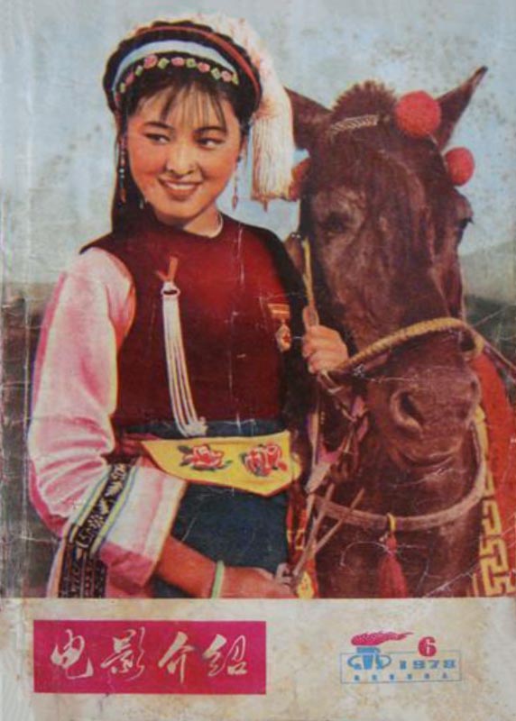 五朵金花剧照的剧照