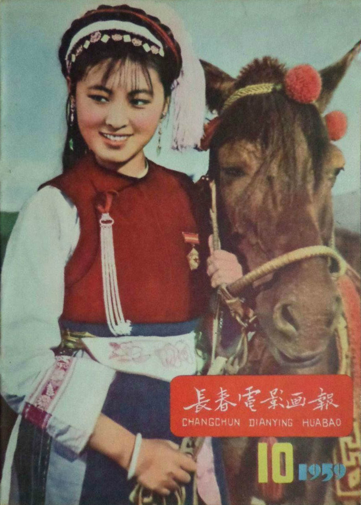 五朵金花剧照的剧照