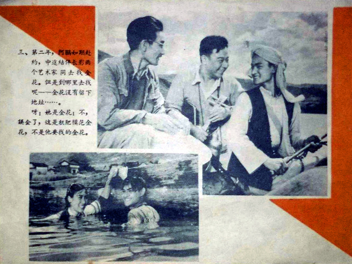 五朵金花剧照的剧照