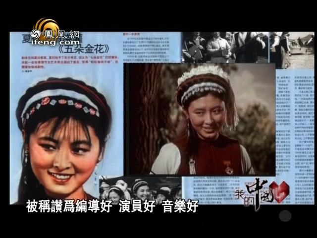 五朵金花剧照的剧照