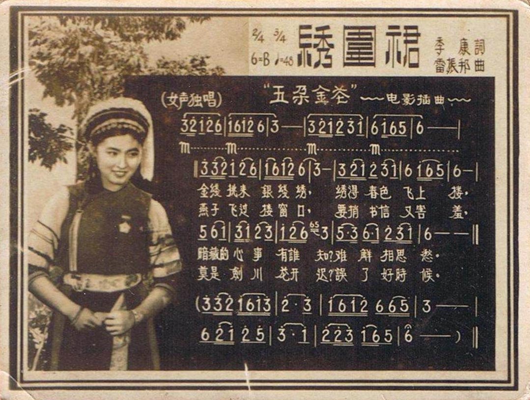 五朵金花剧照的剧照