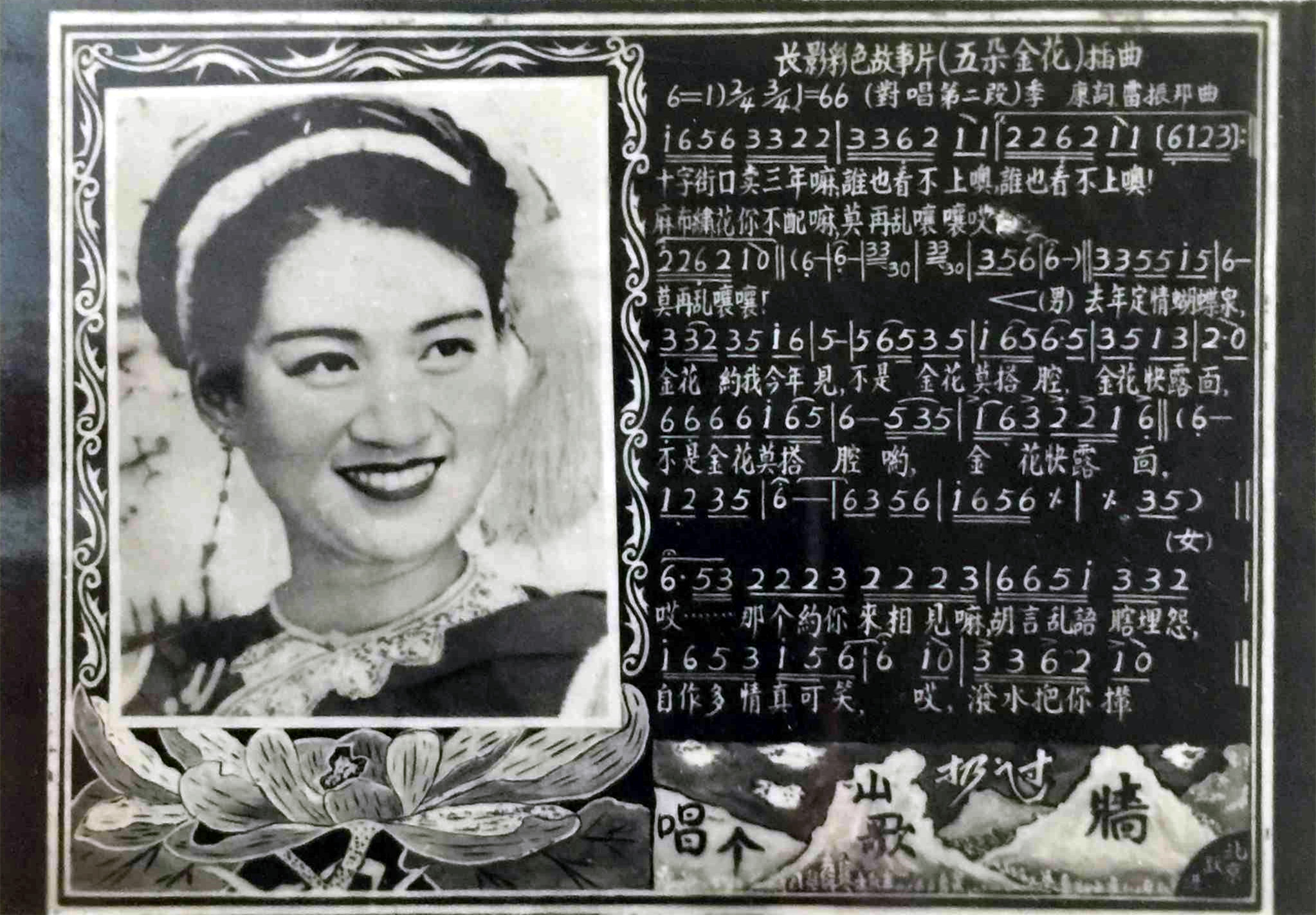 五朵金花剧照的剧照