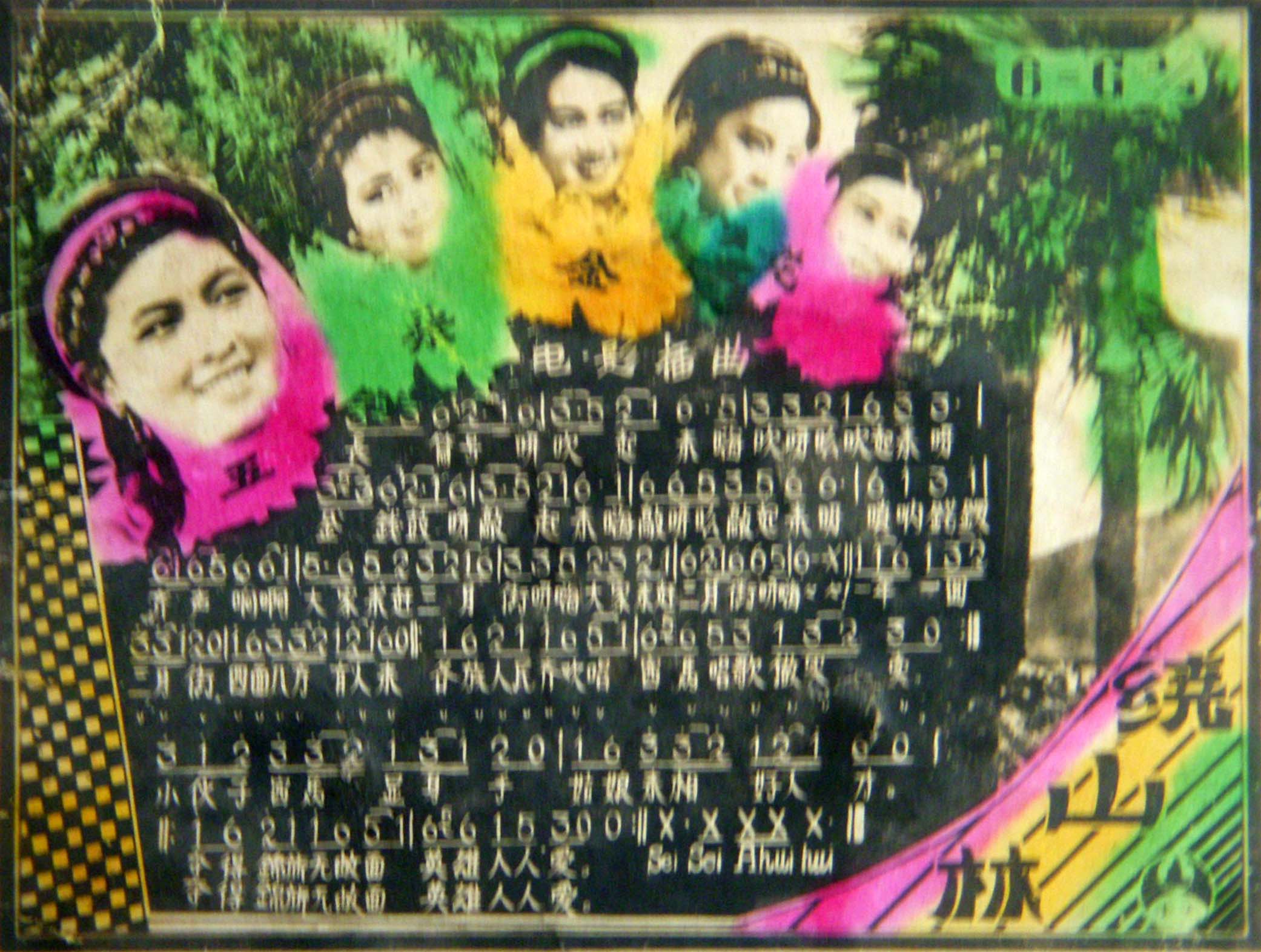 五朵金花剧照的剧照