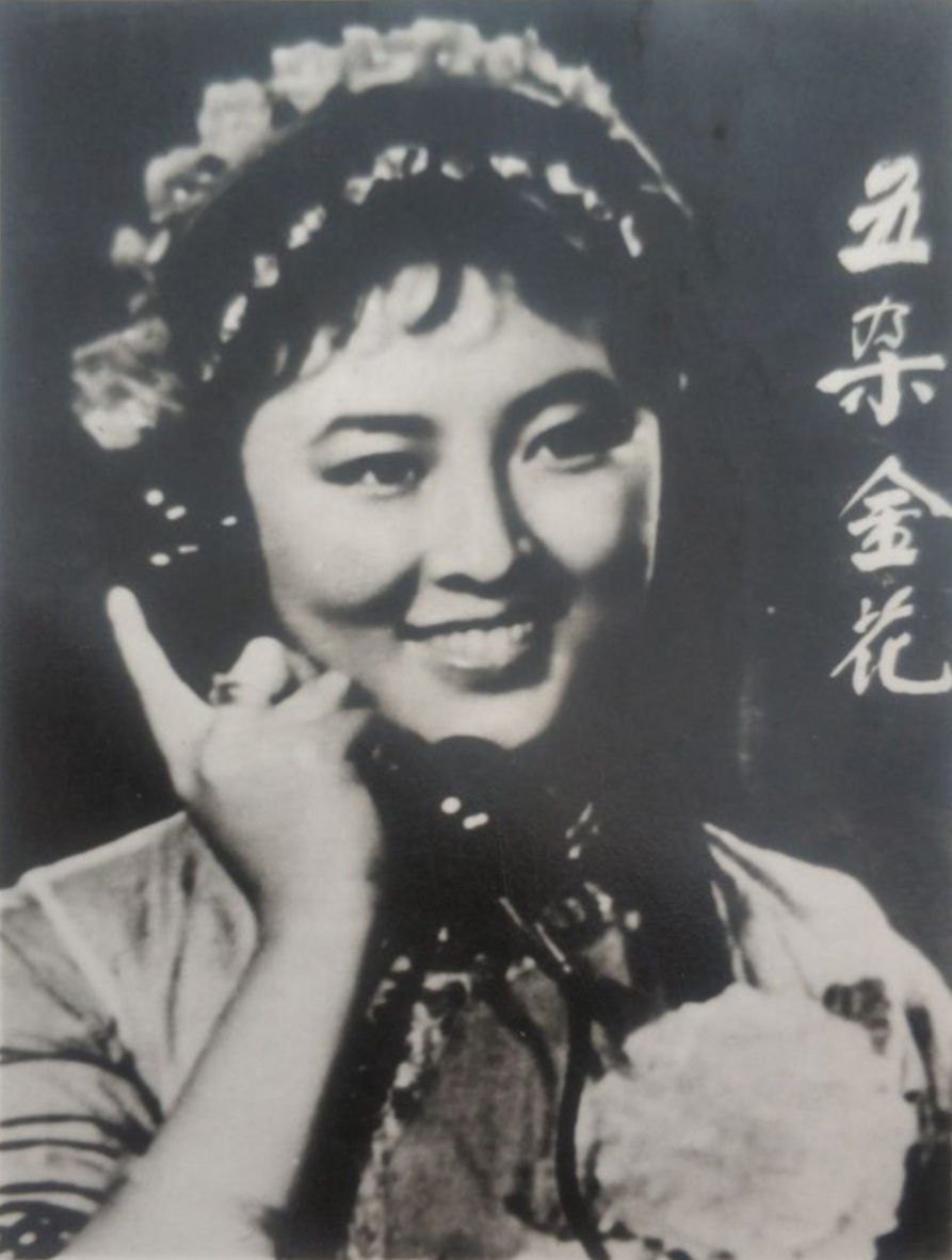 五朵金花剧照的剧照