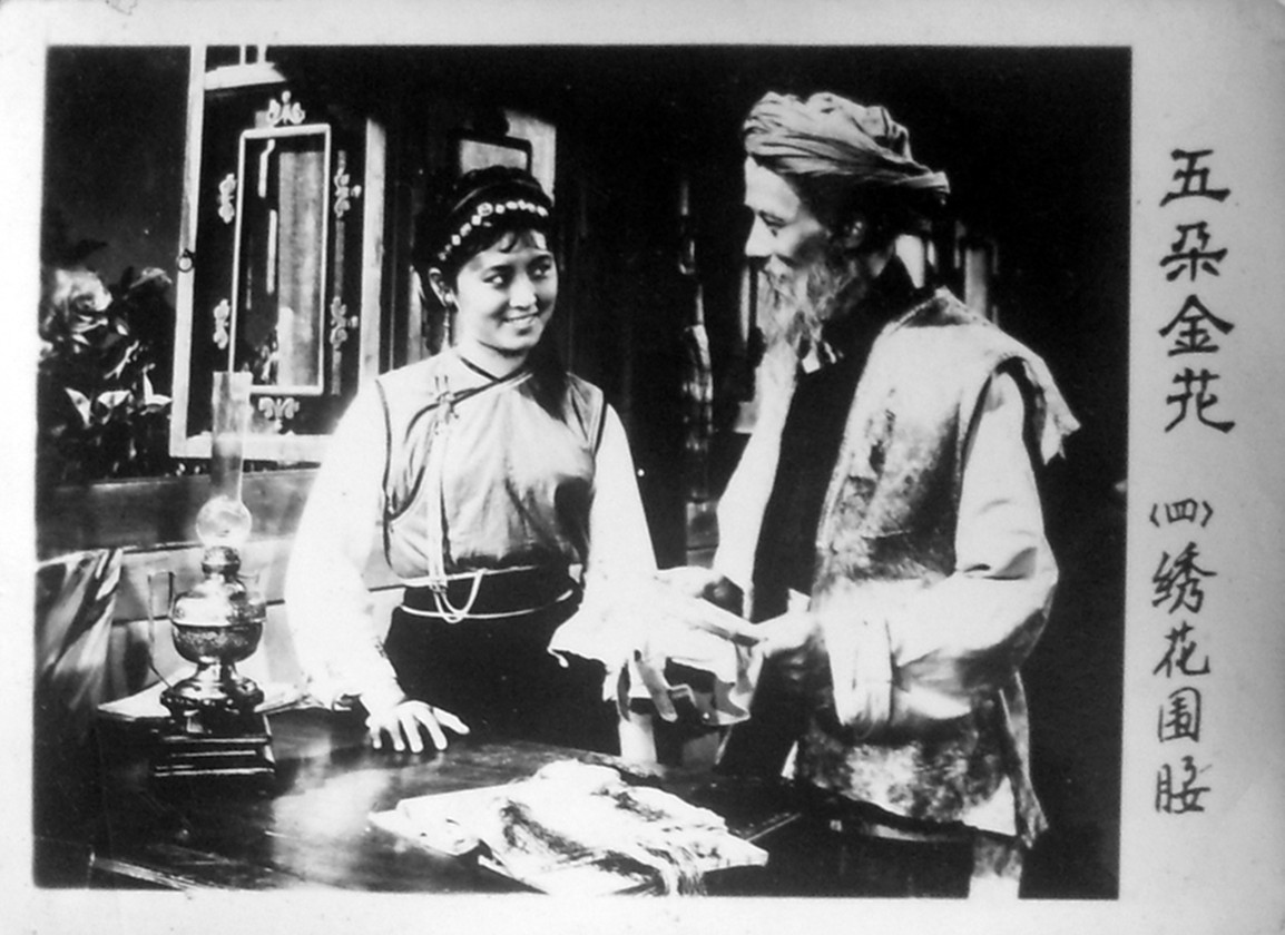 五朵金花剧照的剧照