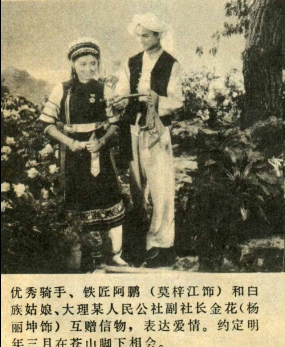 五朵金花剧照的剧照