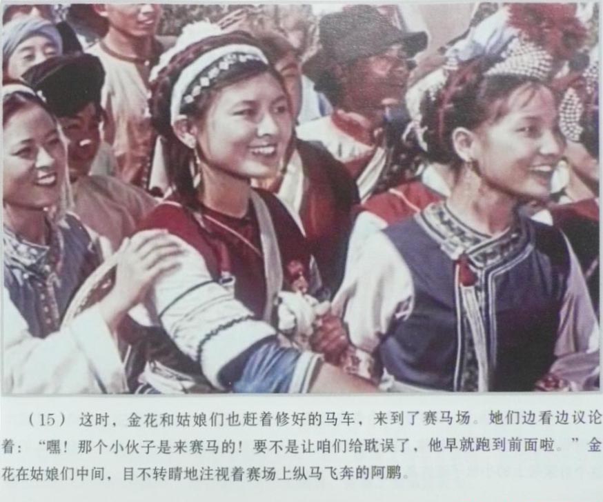 五朵金花剧照的剧照