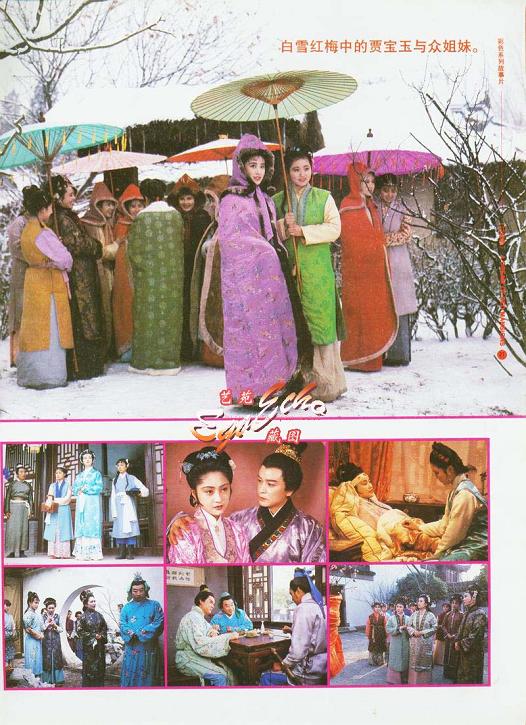 红楼梦剧照的剧照