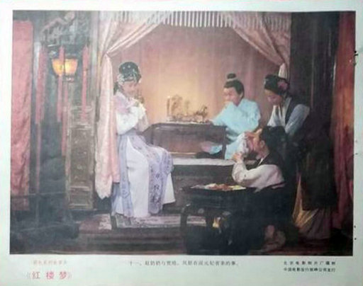 红楼梦剧照的剧照