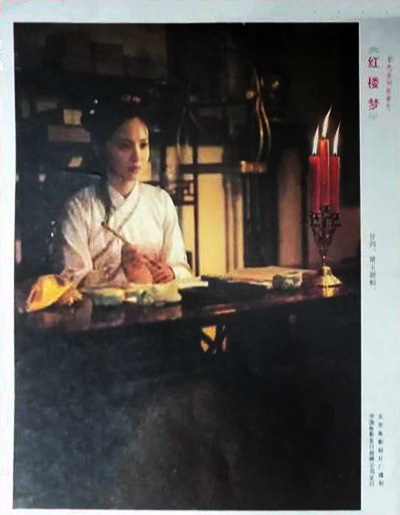 红楼梦剧照的剧照