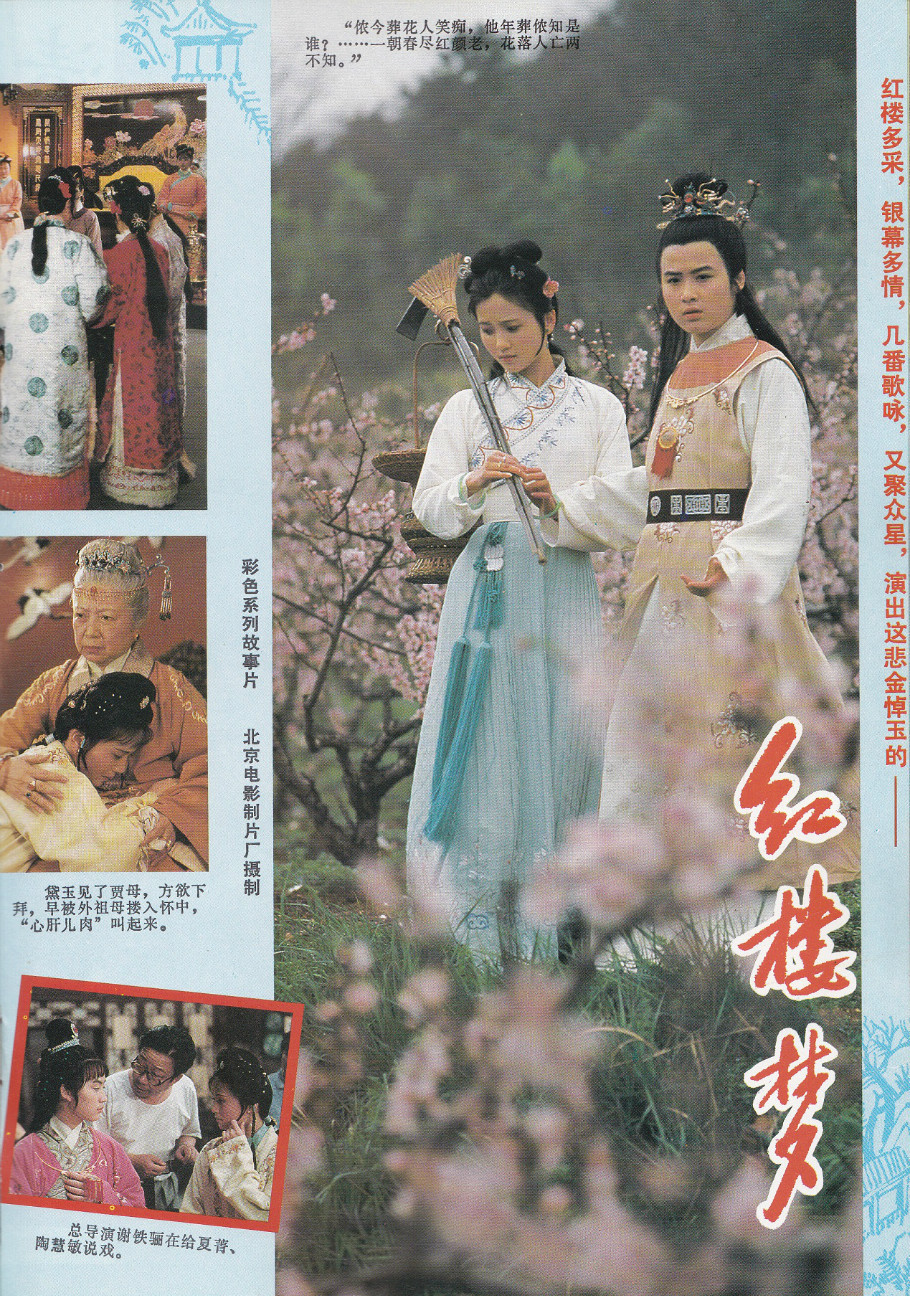 红楼梦剧照的剧照