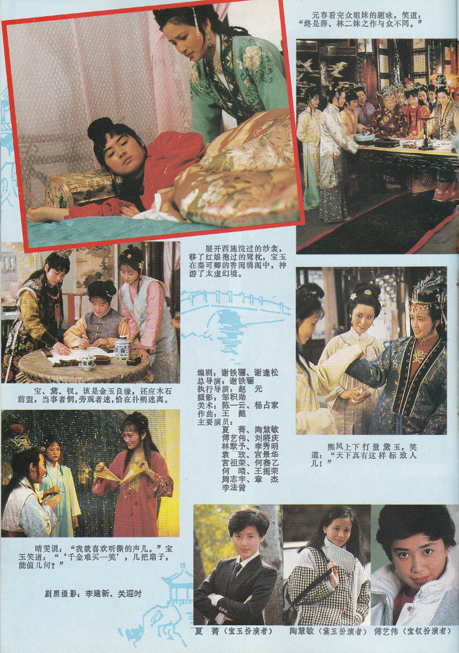 红楼梦剧照的剧照